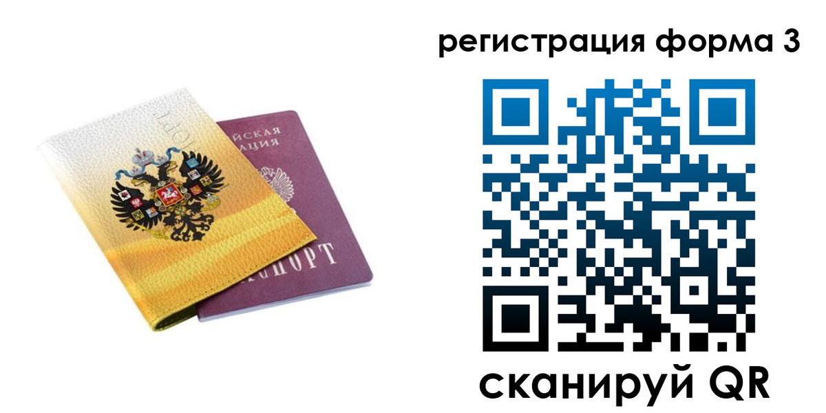 прописка 2025 в Воркуте